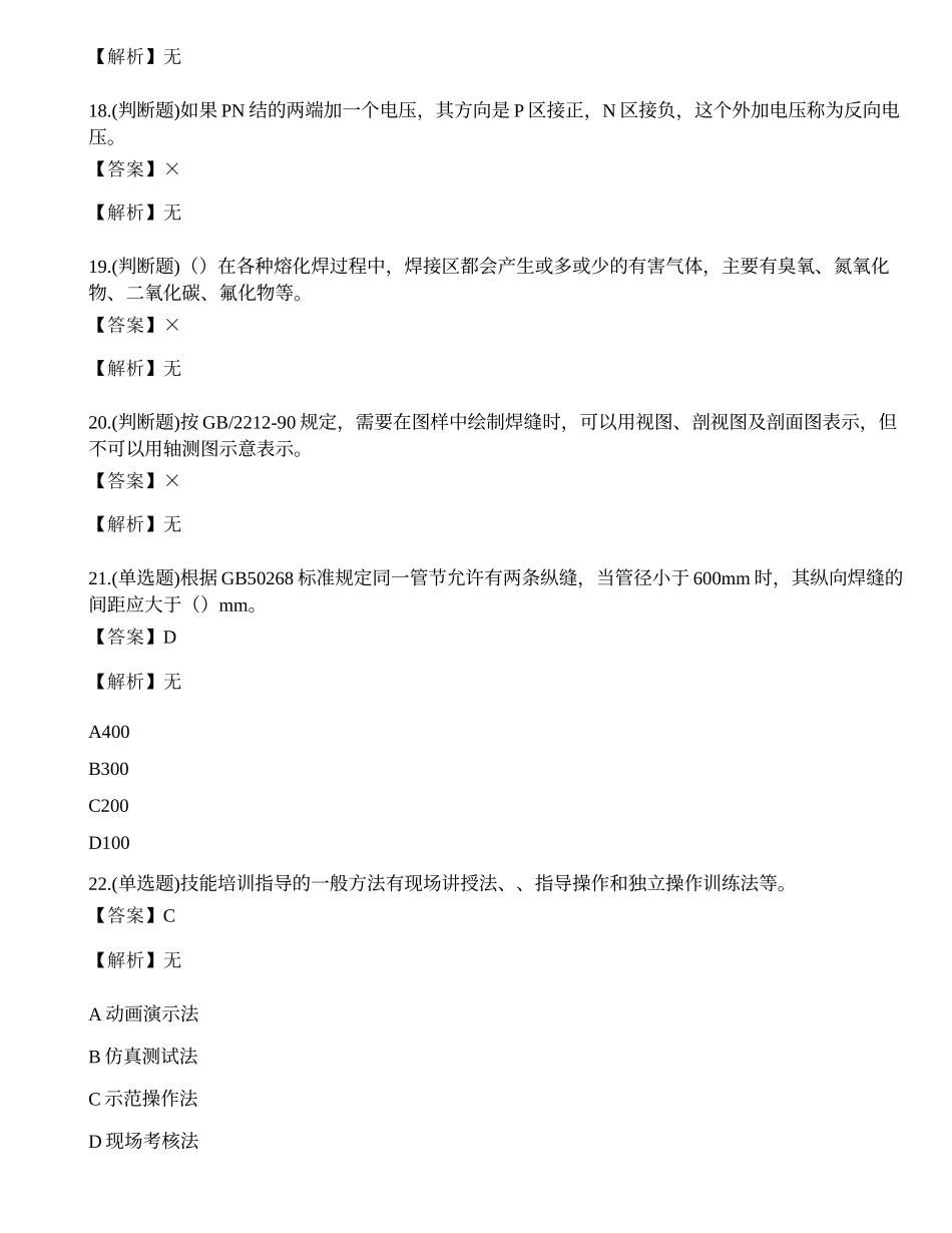 2022年云南省焊工技师职业资格证书考试练习题.docx_第3页
