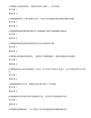 2022年云南省焊工技师职业资格证书考试练习题.docx