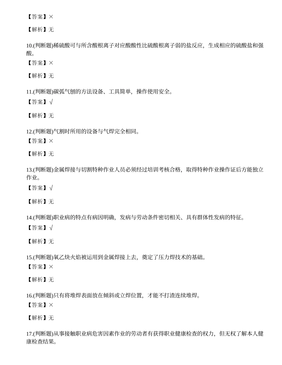 2022年云南省焊工证：熔化焊接与热切割作业考试练习题.docx_第2页