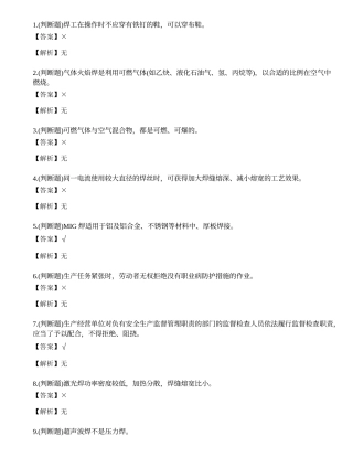 2022年云南省焊工证：熔化焊接与热切割作业考试练习题.docx