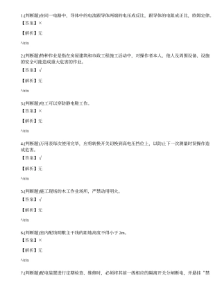 2022年云南省建筑电工操作证模拟考试练习题.docx