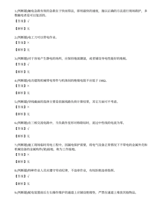 2022年云南省建筑电工建筑行业操作证模拟考试练习题.docx