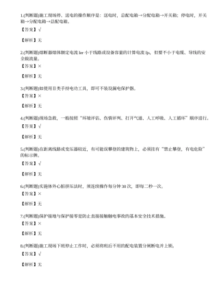 2022年云南省建筑电工建筑行业证书模拟考试练习题.docx