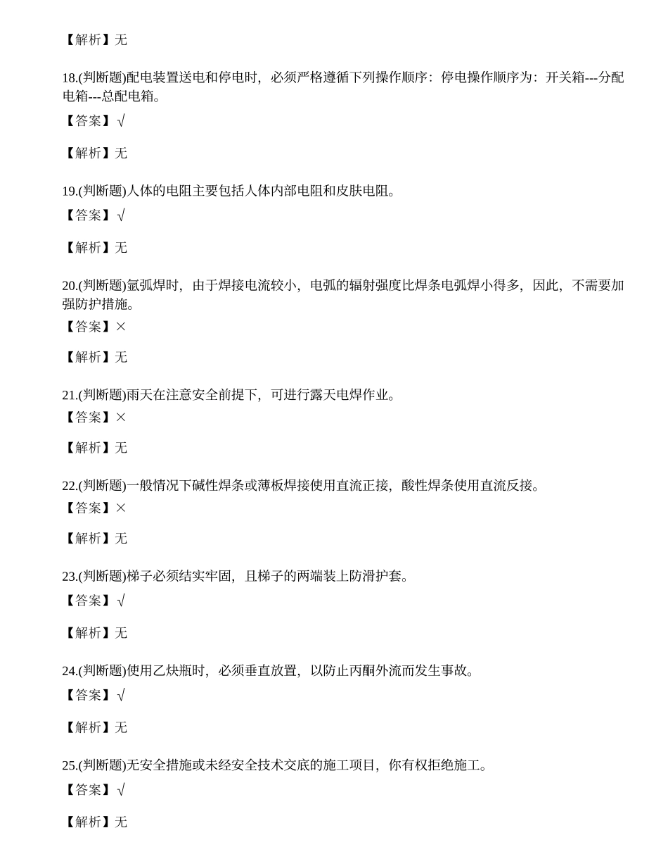 2022年云南省建筑焊工证考试练习题.docx_第3页
