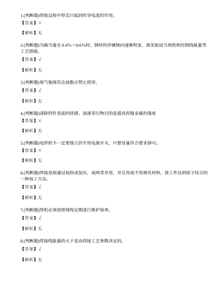 2022年云南省建筑焊工证考试练习题.docx