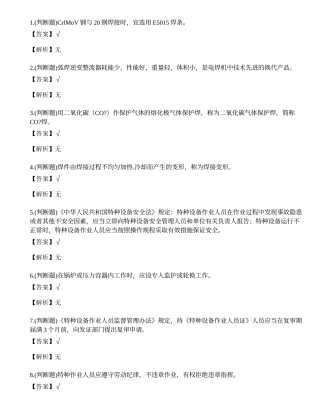 2022年云南省建筑行业焊工培训合格证考试练习题.docx