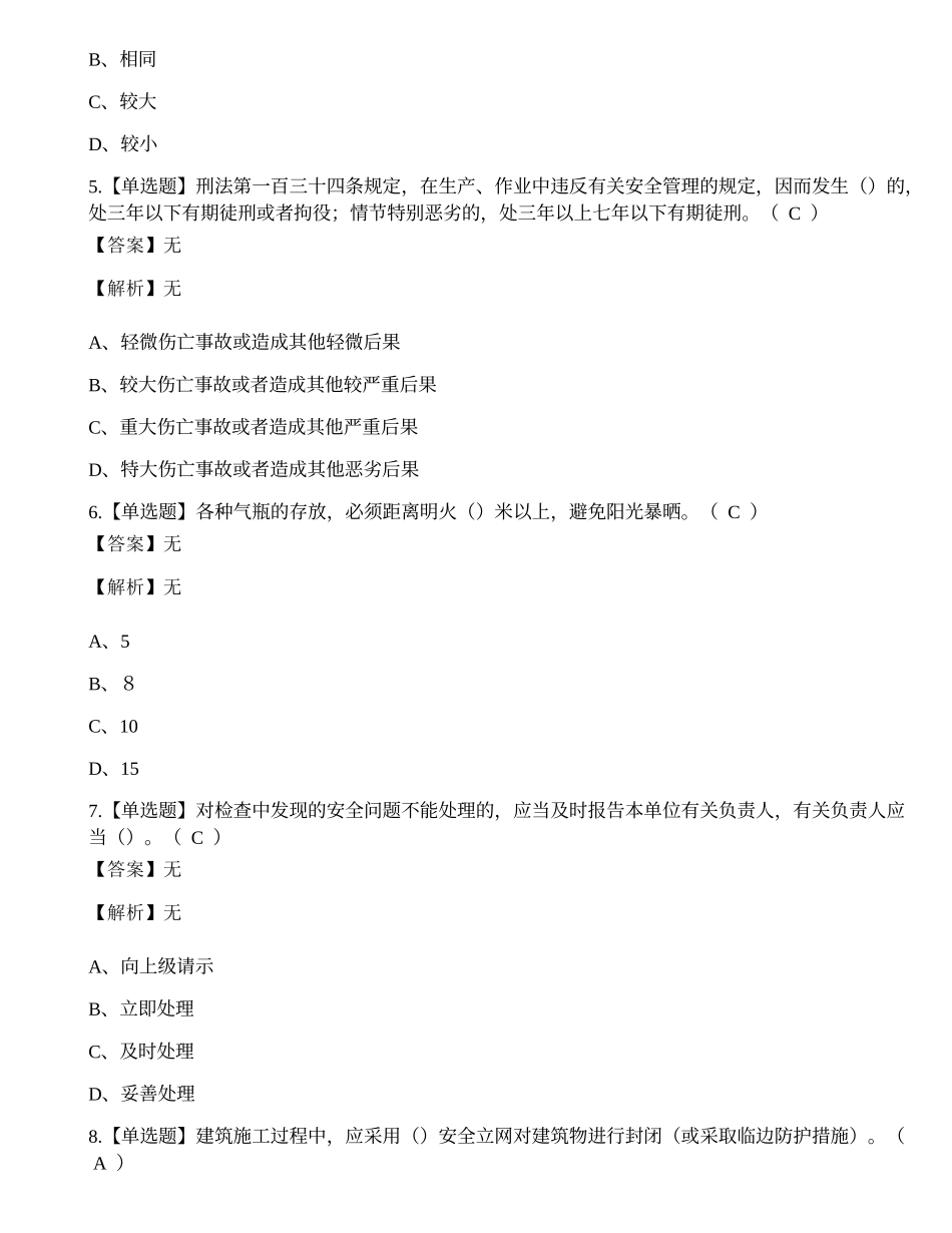 2022年云南省建筑行业建筑电工操作证考试练习题.docx_第2页