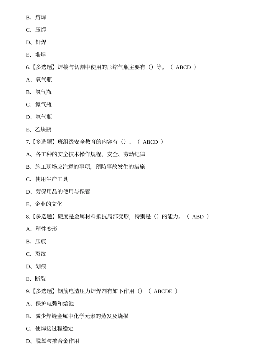 2022年云南省建筑行业建筑焊工证考试练习题.docx_第2页