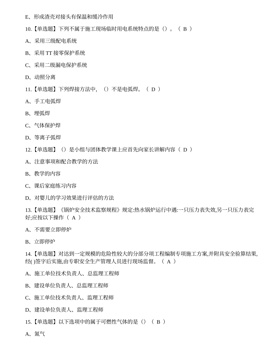 2022年云南省建筑行业建筑焊工证考试练习题.docx_第3页