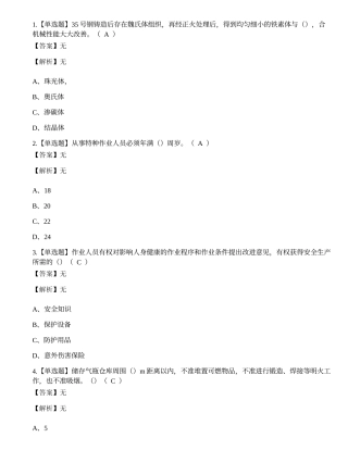 2022年云南省建筑行业建筑焊工证模拟考试练习题.docx