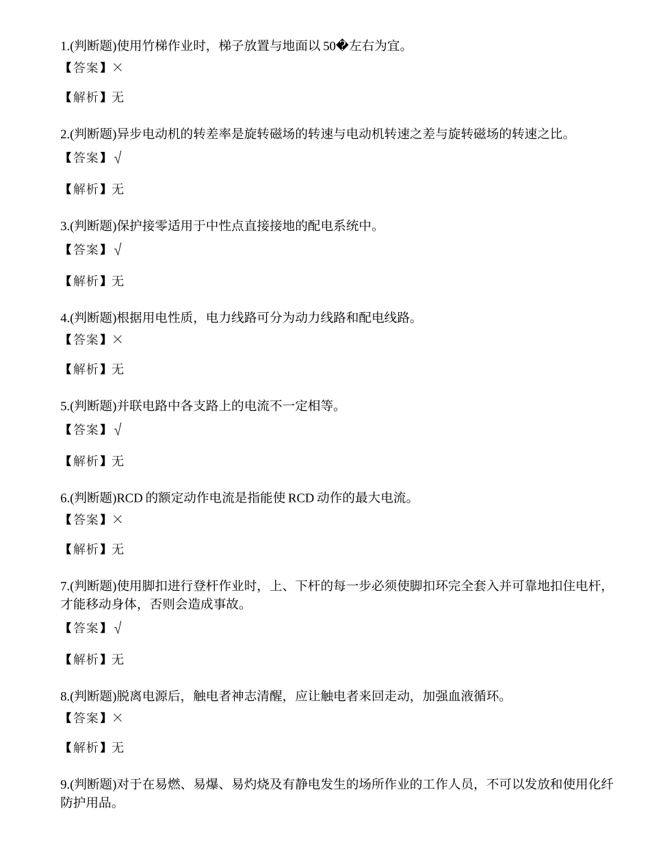 2022年昭通市低压电工特种作业操作证考试练习题.docx_第1页