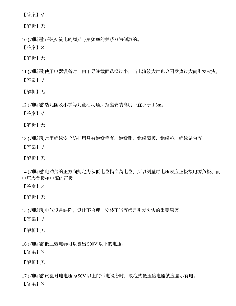 2022年昭通市低压电工特种作业操作证考试练习题.docx_第2页