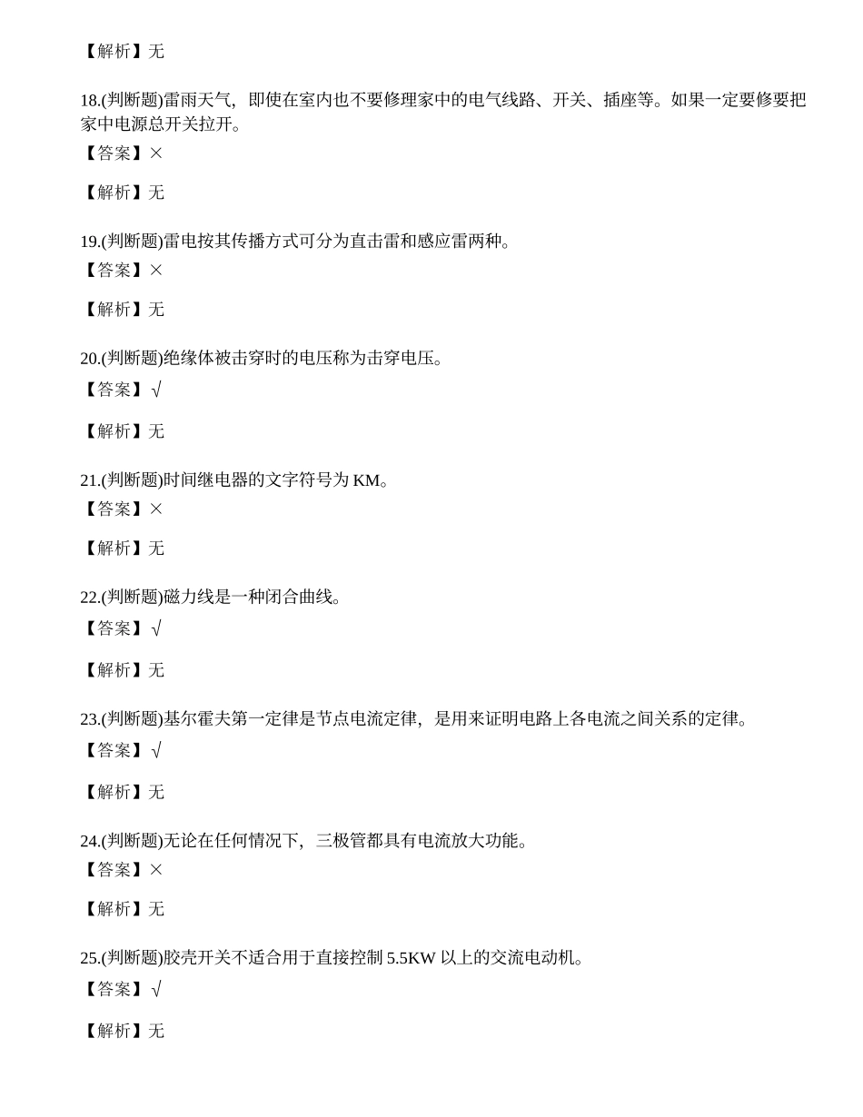 2022年昭通市低压电工特种作业操作证考试练习题.docx_第3页
