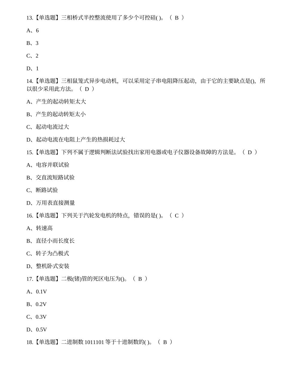 2022年昭通市高压电工作业证考试练习题.docx_第3页