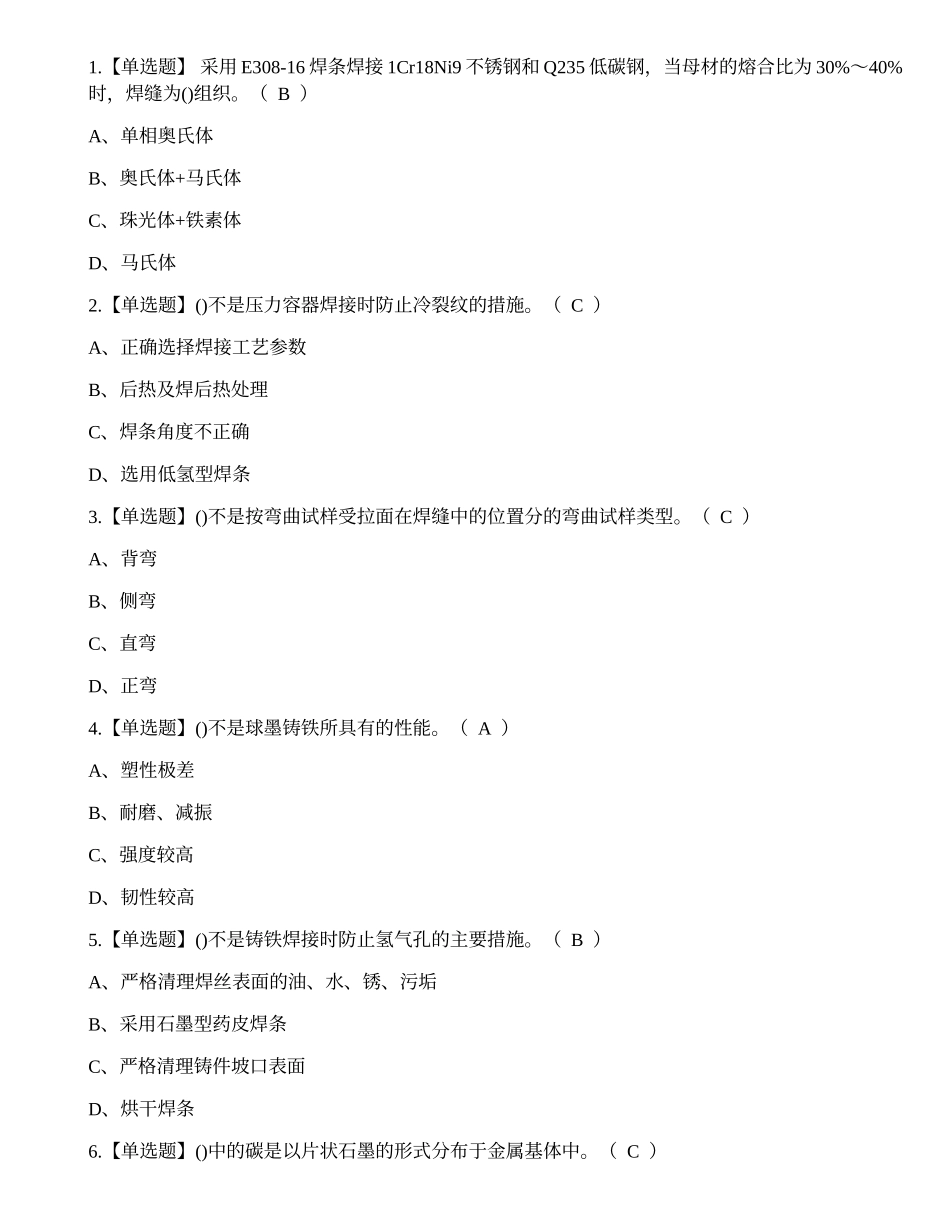 2022云南省焊工（技师）职业资格技能等级证书练习题.docx_第1页