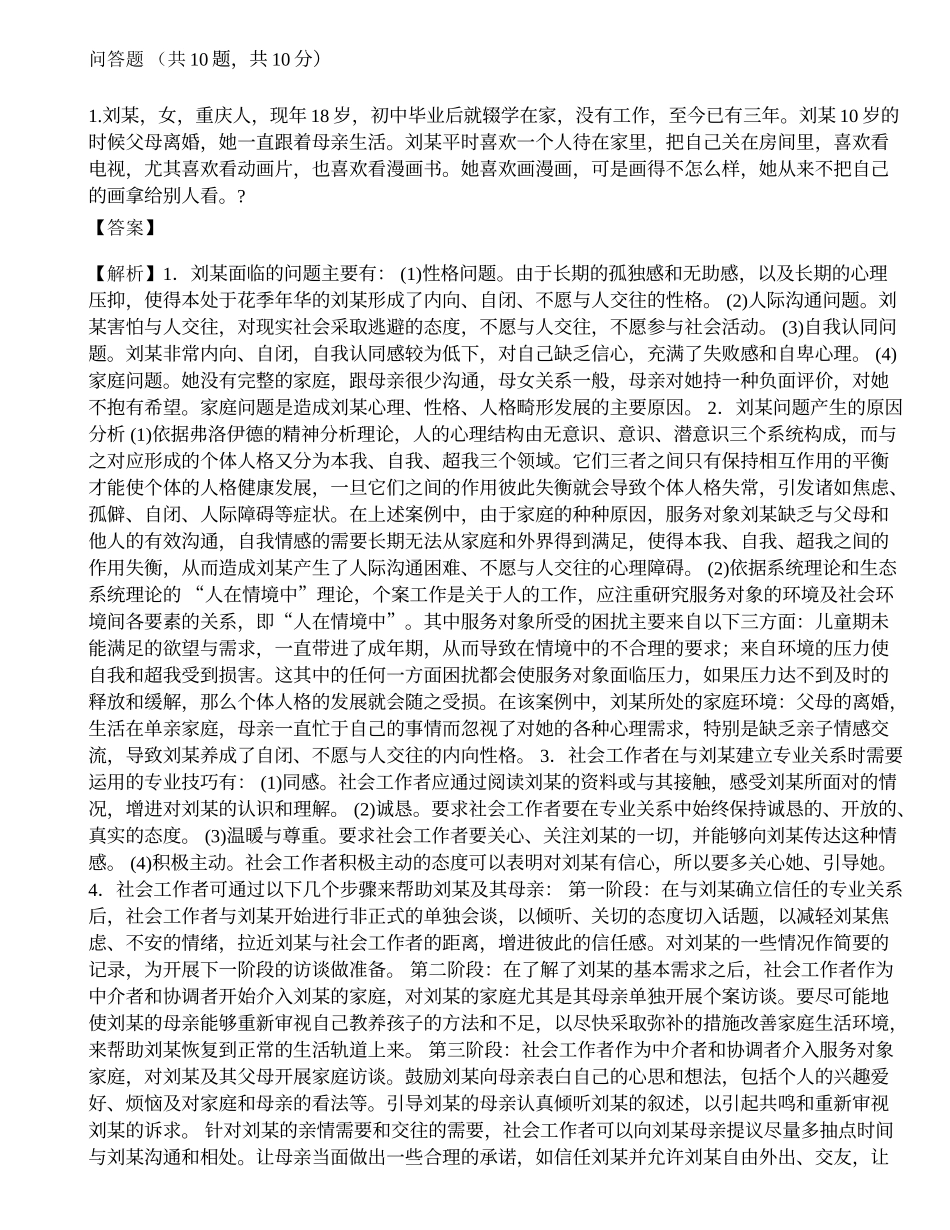 2023高级社会工作者《社会工作实务》押题密卷1-宜试卷.docx_第1页