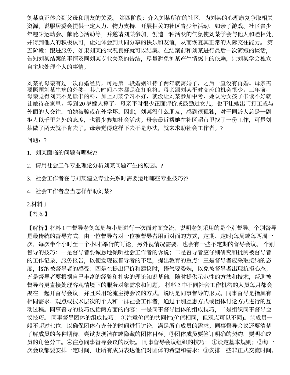 2023高级社会工作者《社会工作实务》押题密卷1-宜试卷.docx_第2页