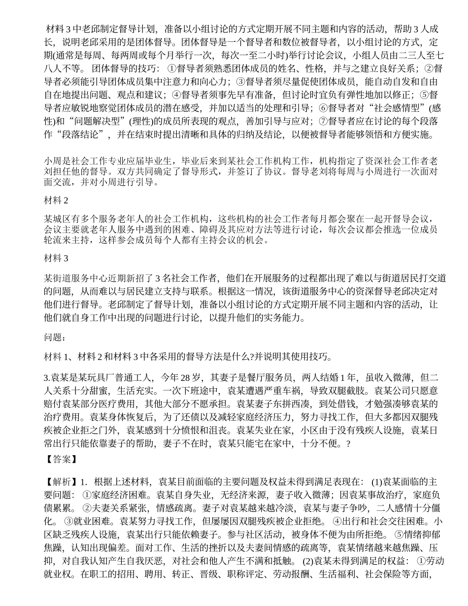 2023高级社会工作者《社会工作实务》押题密卷1-宜试卷.docx_第3页