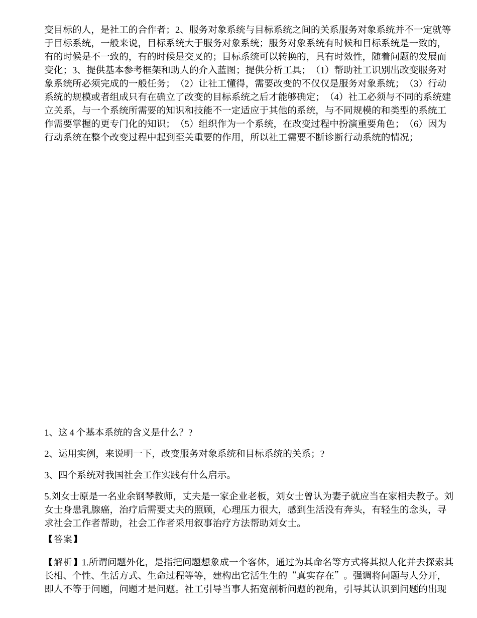 2023高级社会工作者《社会工作实务》押题密卷3-宜试卷.docx_第3页