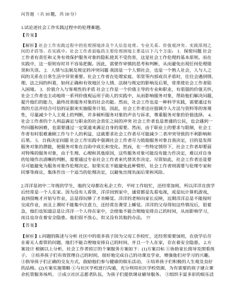 2023高级社会工作者《社会工作实务》预测试卷1-宜试卷.docx