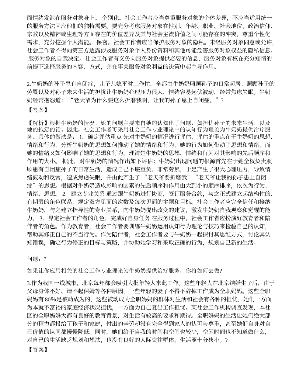 2023高级社会工作者《社会工作实务》预测试卷2-宜试卷.docx_第2页