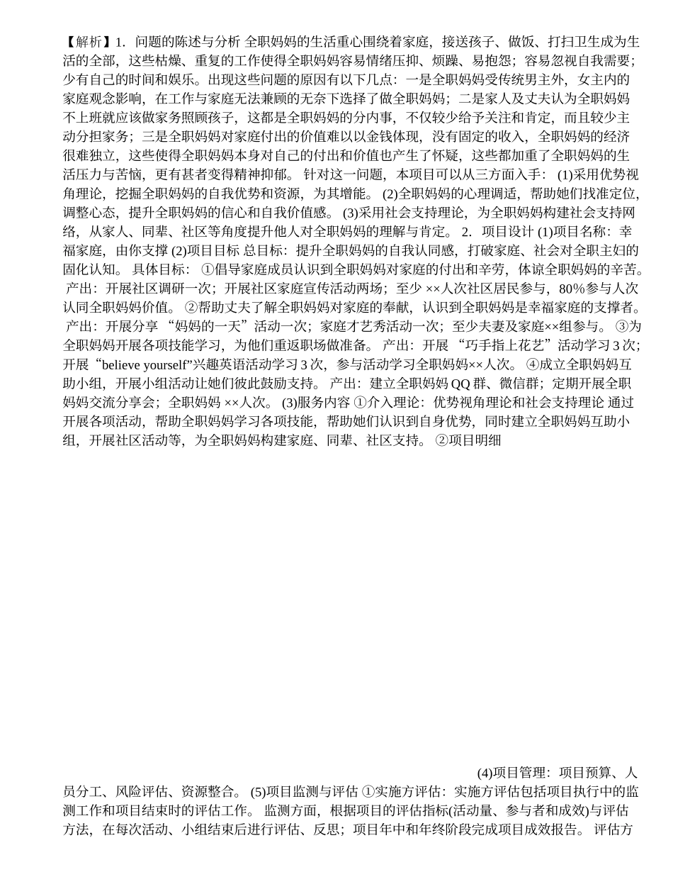 2023高级社会工作者《社会工作实务》预测试卷2-宜试卷.docx_第3页