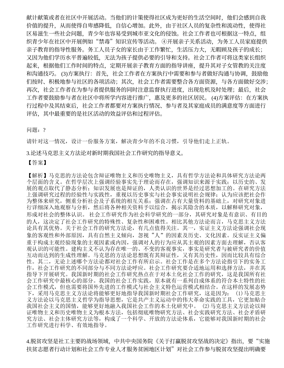 2023高级社会工作者《社会工作实务》预测试卷3-宜试卷.docx_第2页