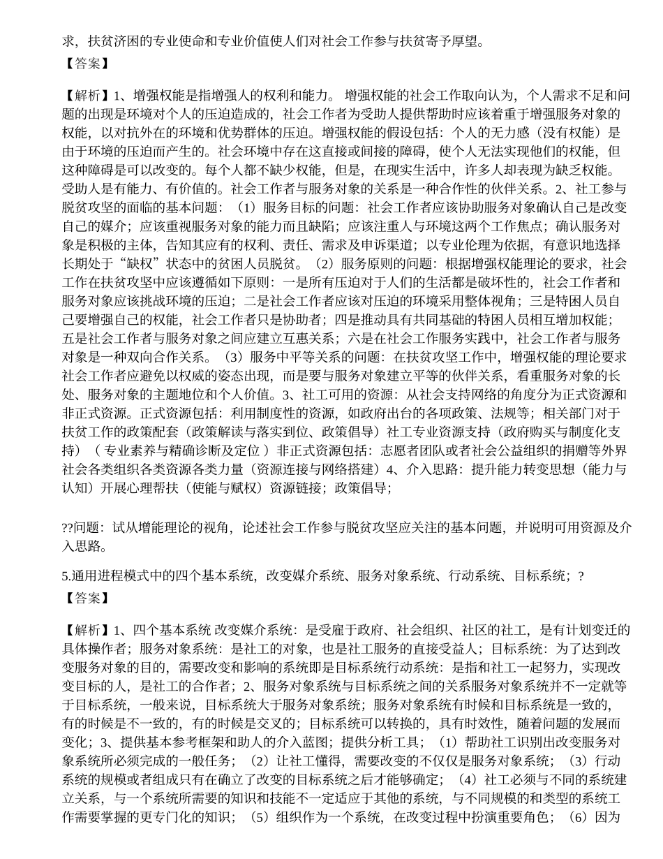 2023高级社会工作者《社会工作实务》预测试卷3-宜试卷.docx_第3页