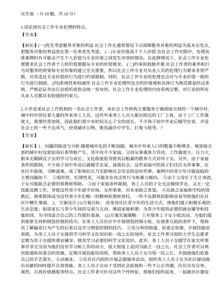 2023高级社会工作者《社会工作实务》预测试卷3-宜试卷.docx