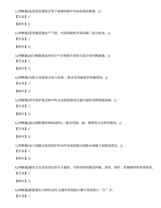 2023年保山市高压电工证理论考试练习题.docx