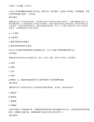 2023年初级社会工作者《社会工作实务》模考试卷1-宜试卷.docx