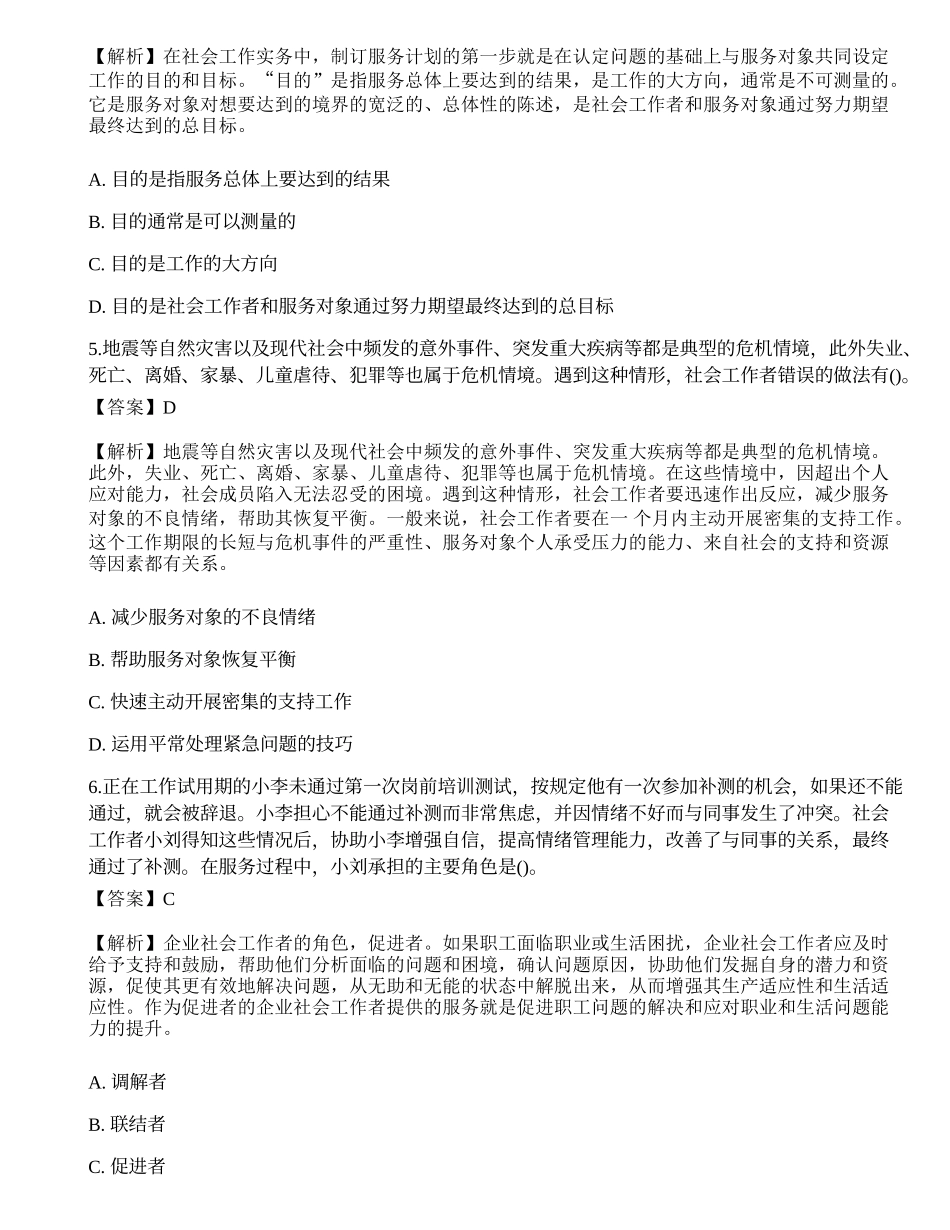 2023年初级社会工作者《社会工作实务》模考试卷2-宜试卷.docx_第2页