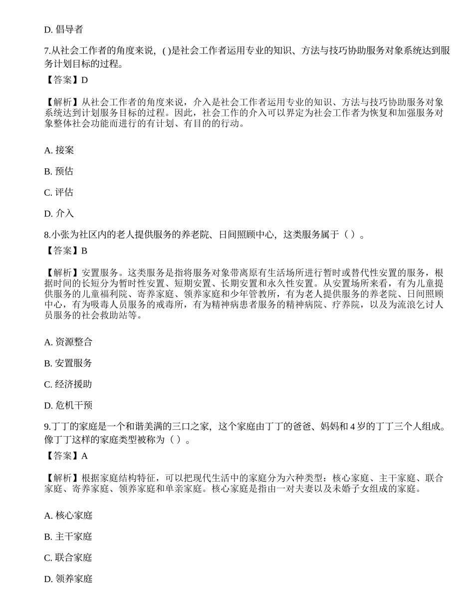 2023年初级社会工作者《社会工作实务》模考试卷2-宜试卷.docx_第3页