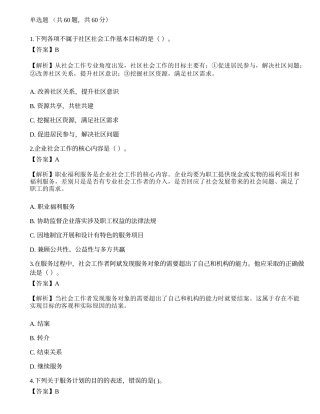 2023年初级社会工作者《社会工作实务》模考试卷2-宜试卷.docx