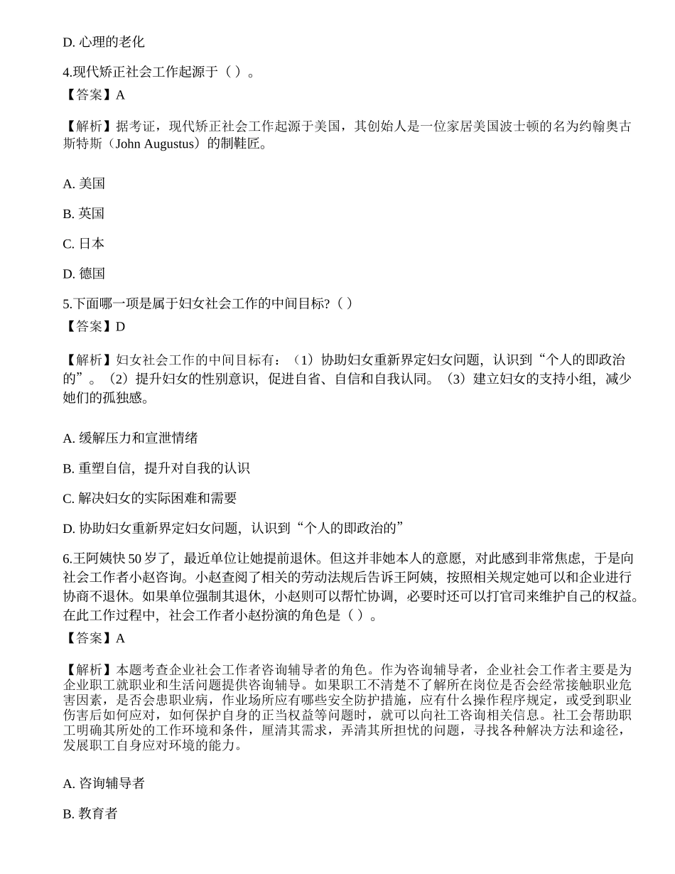 2023年初级社会工作者《社会工作实务》模考试卷8-宜试卷.docx_第2页