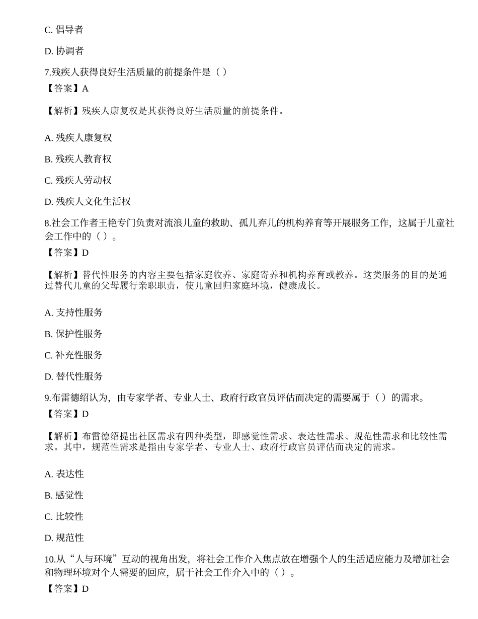 2023年初级社会工作者《社会工作实务》模考试卷8-宜试卷.docx_第3页