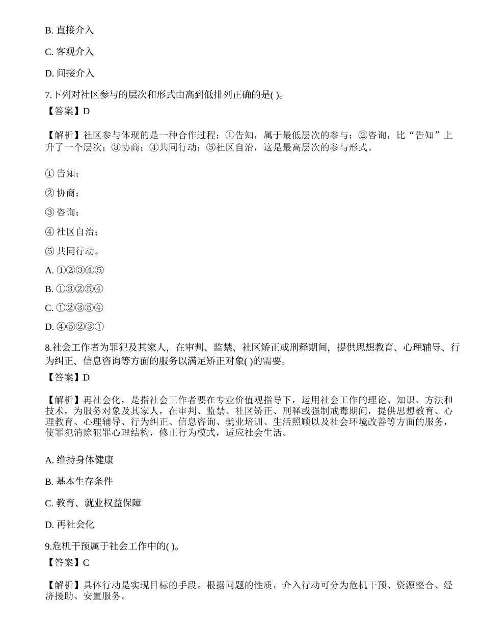 2023年初级社会工作者《社会工作实务》深度自测3-宜试卷.docx_第3页
