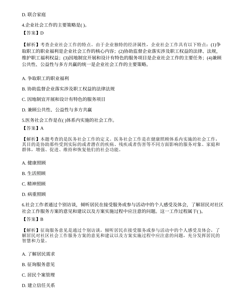 2023年初级社会工作者《社会工作实务》押题试卷1-宜试卷.docx_第2页