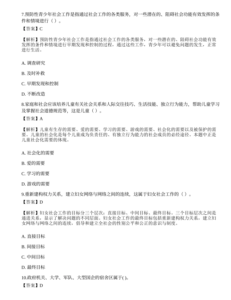 2023年初级社会工作者《社会工作实务》押题试卷1-宜试卷.docx_第3页