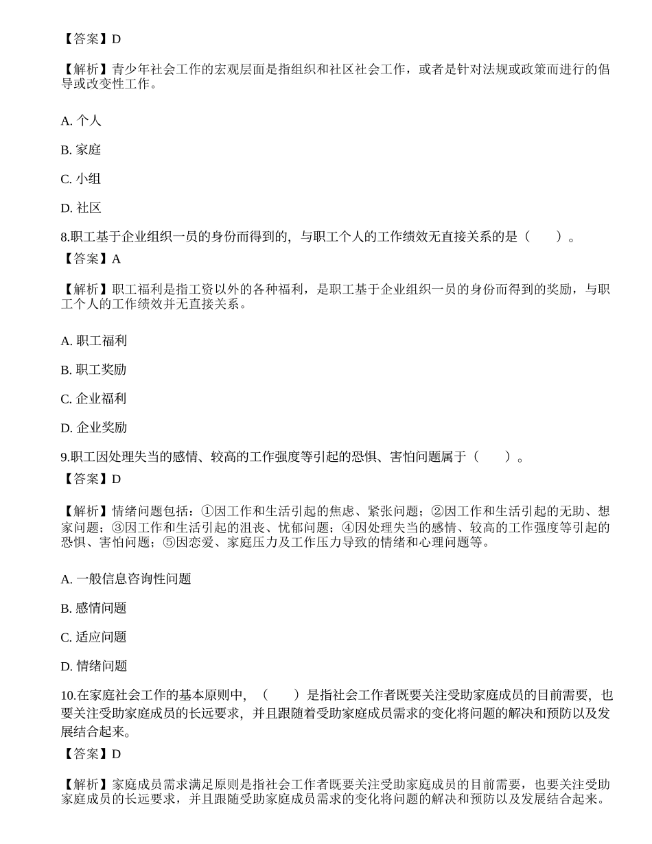 2023年初级社会工作者《社会工作实务》押题试卷2-宜试卷.docx_第3页
