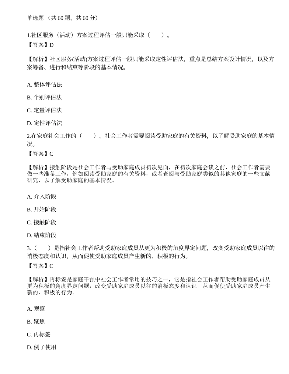 2023年初级社会工作者《社会工作实务》押题试卷3-宜试卷.docx_第1页