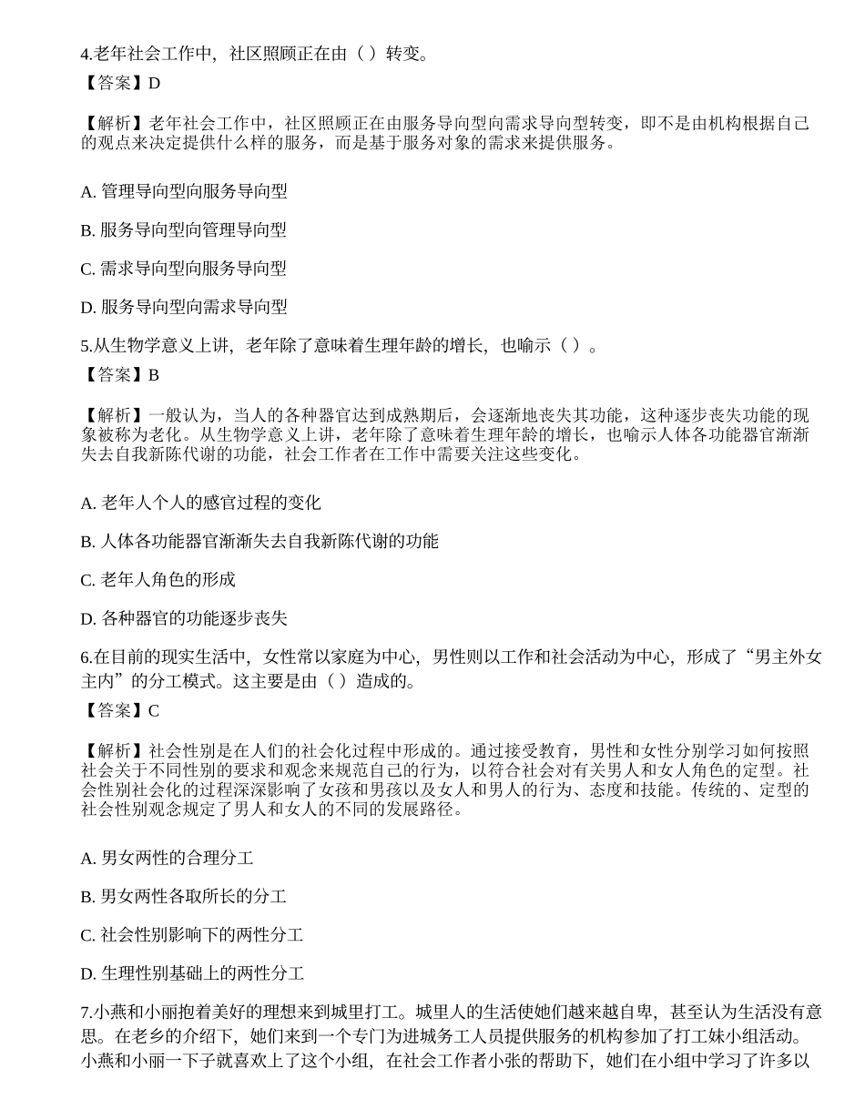 2023年初级社会工作者《社会工作实务》押题试卷3-宜试卷.docx_第2页