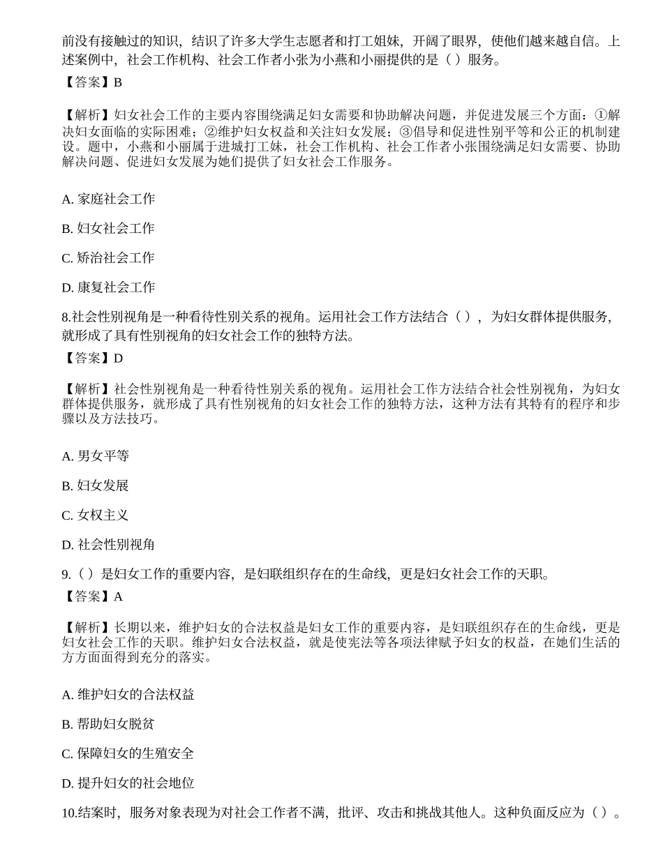 2023年初级社会工作者《社会工作实务》押题试卷3-宜试卷.docx_第3页
