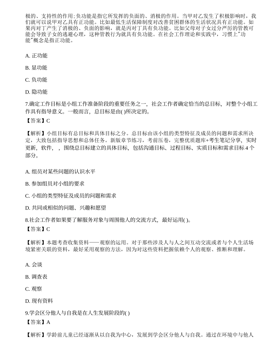 2023年初级社会工作者《综合能力》押题1-宜试卷.docx_第3页