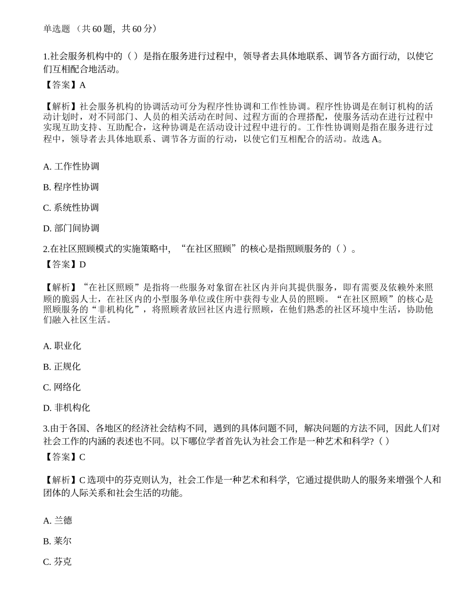 2023年初级社会工作者《综合能力》押题2-宜试卷.docx_第1页