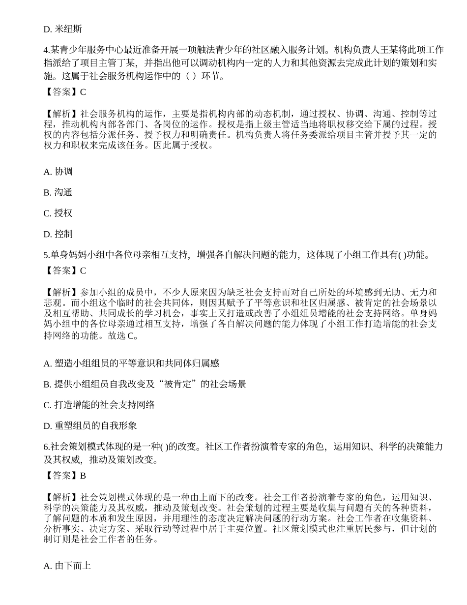 2023年初级社会工作者《综合能力》押题2-宜试卷.docx_第2页