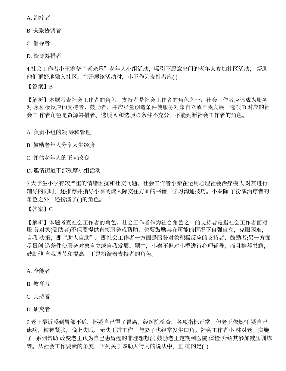 2023年初级社会工作者考试《社会工作综合能力》考前押题-宜试卷.docx_第2页