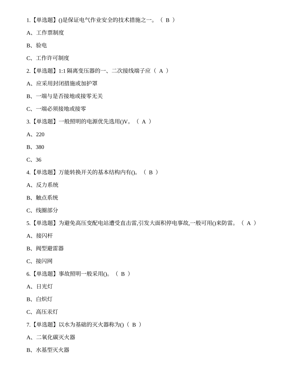 2023年德宏州低压电工证理论考试练习题.docx_第1页