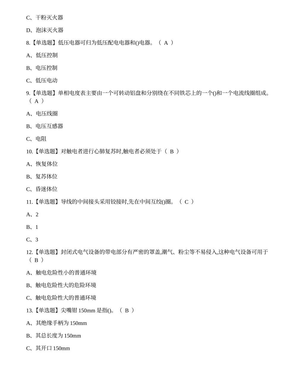 2023年德宏州低压电工证理论考试练习题.docx_第2页