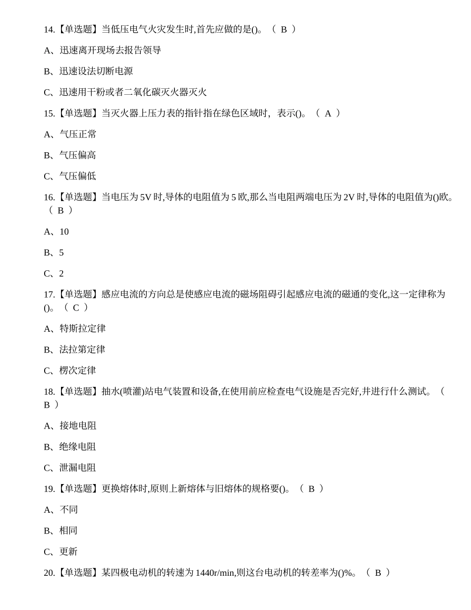 2023年德宏州低压电工证理论考试练习题.docx_第3页